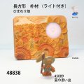灯りを下さい 長方形　朴材 