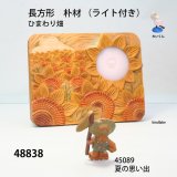 灯りを下さい 長方形　朴材 