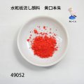 水乾板流し顔料　 黄口本朱  袋入り
