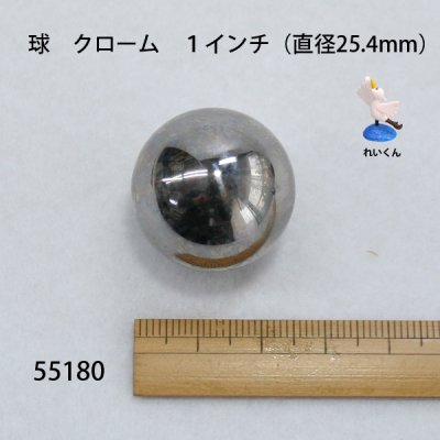 画像1: 球　クローム　 １インチ（直径25.4mm）