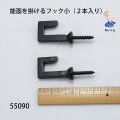 能面を掛ける フック小（２本入り）