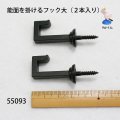 能面を掛ける フック大 （２本入り）
