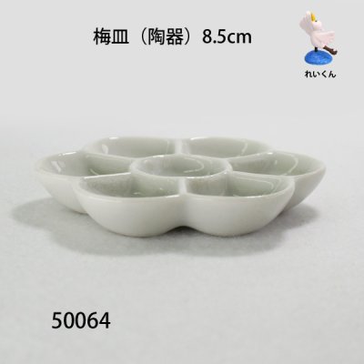 画像2: 梅皿（陶器）8.5cm