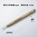 彫刻刀安来鋼super　 極浅丸型４．５mm