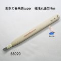彫刻刀安来鋼super　 極浅丸曲型９mm