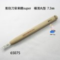 彫刻刀安来鋼super　 極浅丸型７．５mm