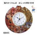 猫のかくれんぼ　  おしゃれ時計  朴材