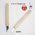 彫刻刀安来鋼super　 ナギナタ左型１２mm
