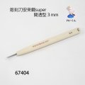 彫刻刀安来鋼super　 間透型３mm