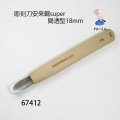 彫刻刀安来鋼super　 間透型１８mm