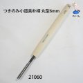 つきのみ小道具朴柄  丸型６mm
