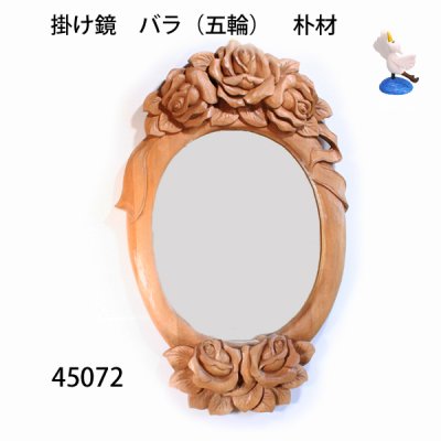 画像1: 掛け鏡　  バラ（五輪）　鏡別売り　朴材