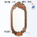 掛け鏡　  バラ　鏡付　朴材　