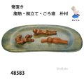 箸置き　  腹筋・腕立て・ごろ寝　朴材