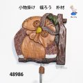 小物掛け　  福ろう　朴材