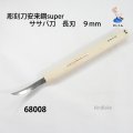 彫刻刀安来鋼super　 ササバ刀　長刃９mm
