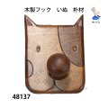 木製フック　  いぬ　朴材