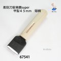 彫刻刀安来鋼super　 平型４５ｍｍ　短柄