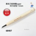 彫刻刀安来鋼super　 印刀左型７．５mm