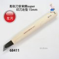 彫刻刀安来鋼super　 印刀左型１５mm