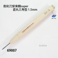 彫刻刀安来鋼super　 底丸三角型１．５mm