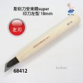 彫刻刀安来鋼super　 印刀左型１８mm