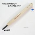 彫刻刀安来鋼super　 底丸三角型６mm