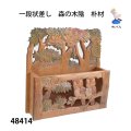 一段状差し　  森の木陰　朴材
