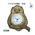 画像1: フクロウの時計　朴材 (1)