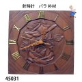 針時計　  バラ 朴材