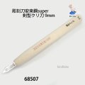彫刻刀安来鋼super　 剣型クリ刀９mm
