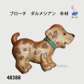 ブローチ　 ダルメシアン　ピン付