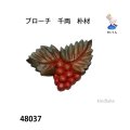 ブローチ　 千両　ピン付