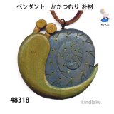 ペンダント　 かたつむり