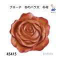 ブローチ　 冬のバラ大　ピン付