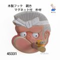 木製フック　  親方　マグネット付　朴材