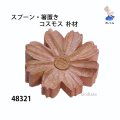 スプーン・箸置き　  コスモス　朴材