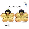 さくら雛 　シナ材