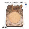 コースター　  たんぽぽ　朴材