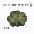 スプーン・箸置き　  四つ葉　朴材