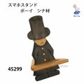 スマホスタンド　  ボーイ　シナ材