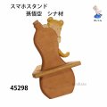 スマホスタンド　  孫悟空　シナ材