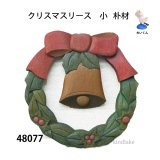 クリスマスリース　 小　朴材