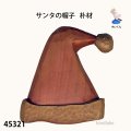 サンタの帽子  朴材