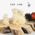 うさぎ　シナ材