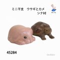 ミニ干支　ウサギとカメ