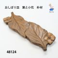 おしぼり皿　  葉と小花　朴材