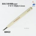 彫刻刀安来鋼super　 ナギナタ型右４．５mm