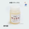 木彫りワックス