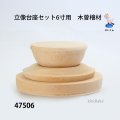 立像台座セット6寸用　木曽檜材